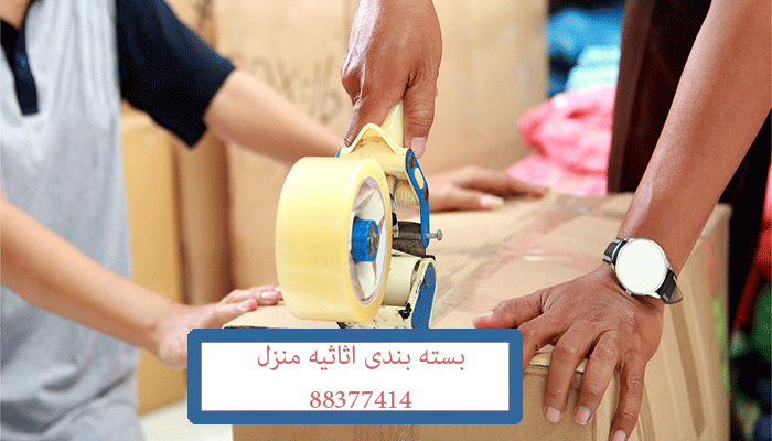 بسته بندی اثاث کشی منزل هنگام اسباب کشی