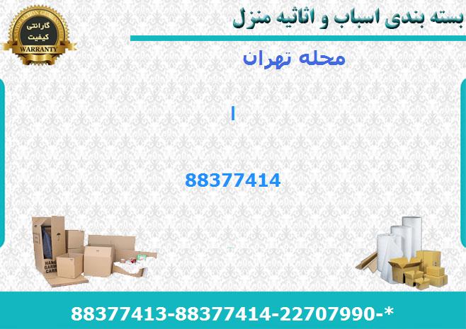 کارتن اسباب کشی تهران